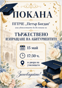 покана